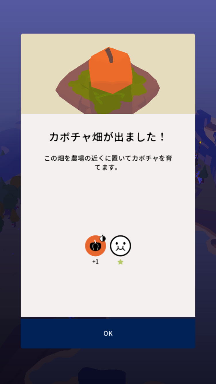 アウトランダーズ 攻略 作物 カボチャ