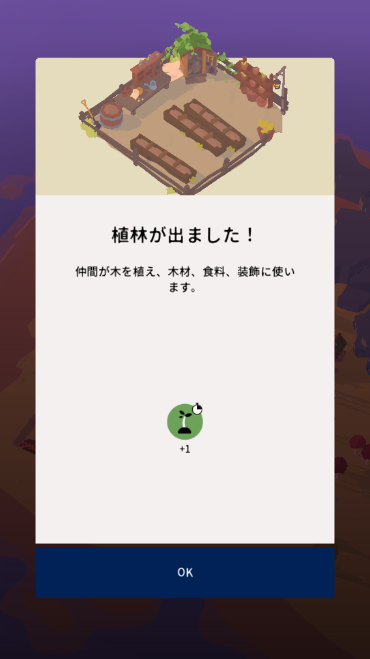 アウトランダー 攻略 レベル12 寄付 植林