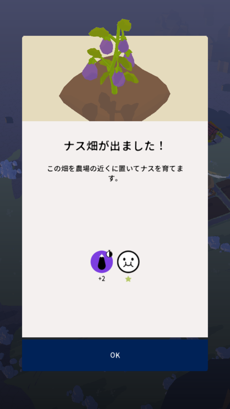 アウトランダーズ 攻略 作物 ナス