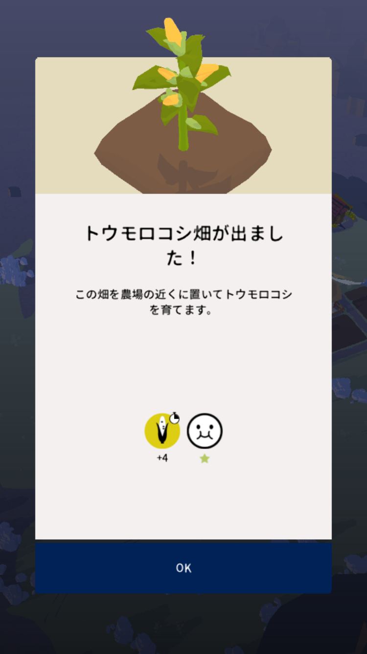 アウトランダーズ 攻略 作物 トウモロコシ