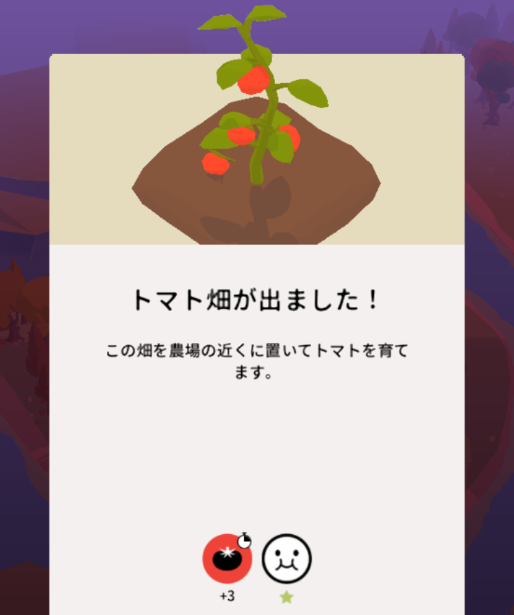 アウトランダーズ 攻略 作物 トマト