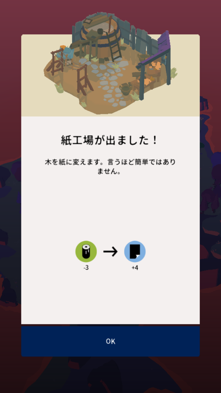 アウトランダーズ レベル19 攻略 紙工場