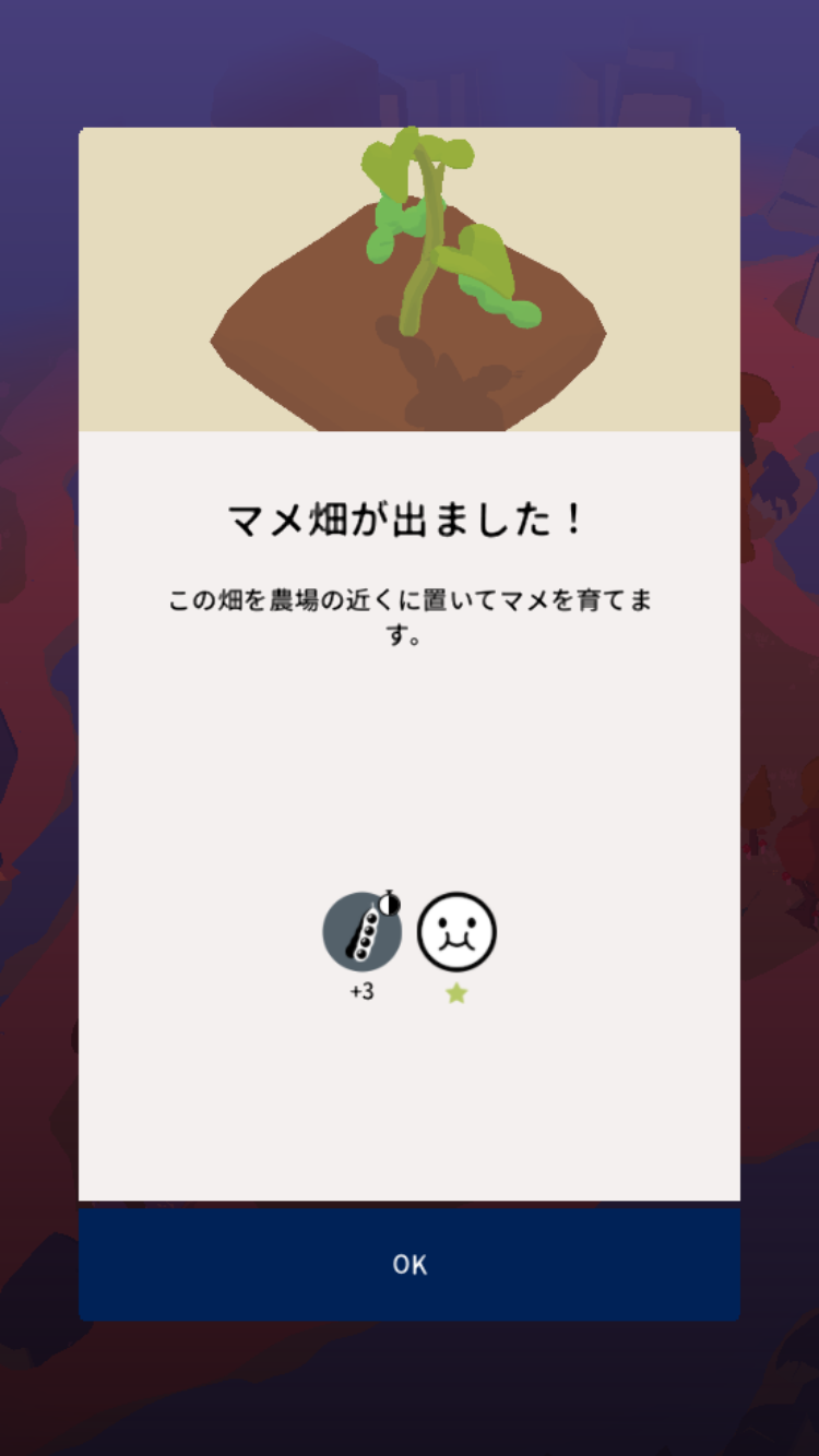 アウトランダーズ 攻略 作物 マメ