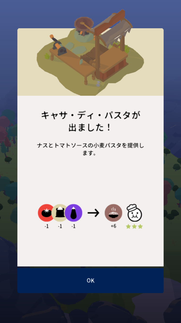 アウトランダーズ 攻略 レベル26 パスタ