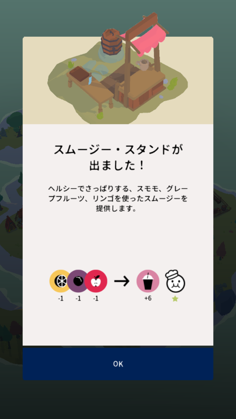 アウトランダーズ 攻略 スムージースタンド