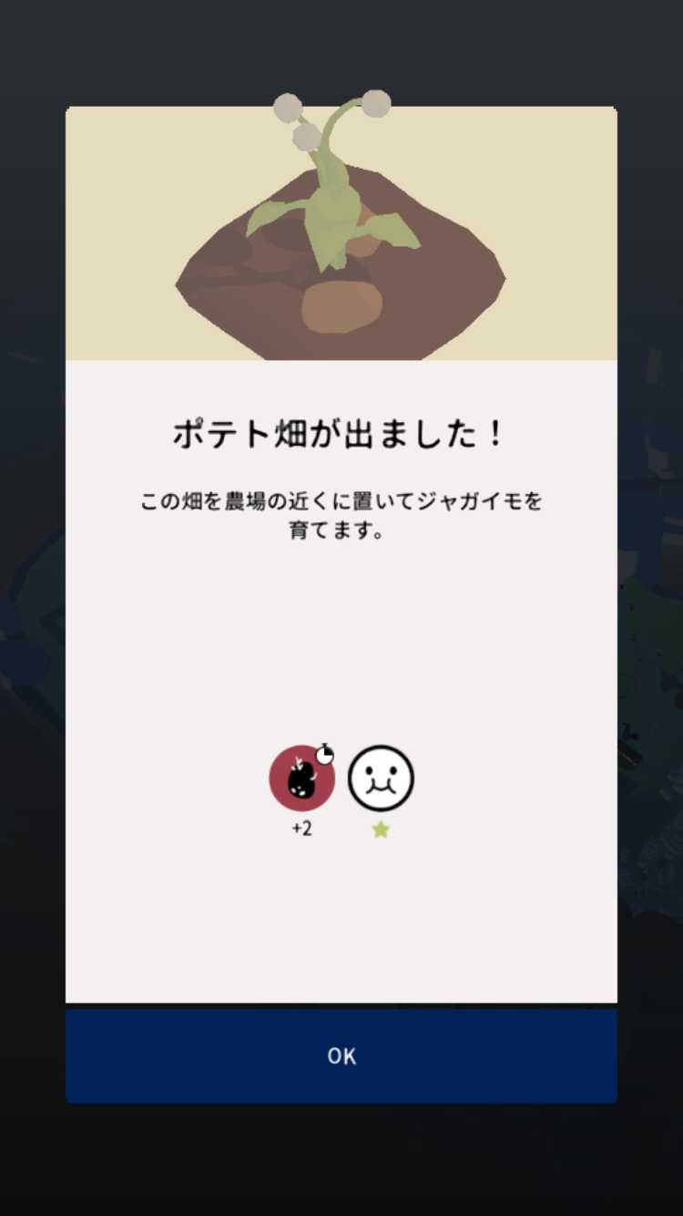 アウトランダーズ 攻略 ポテト