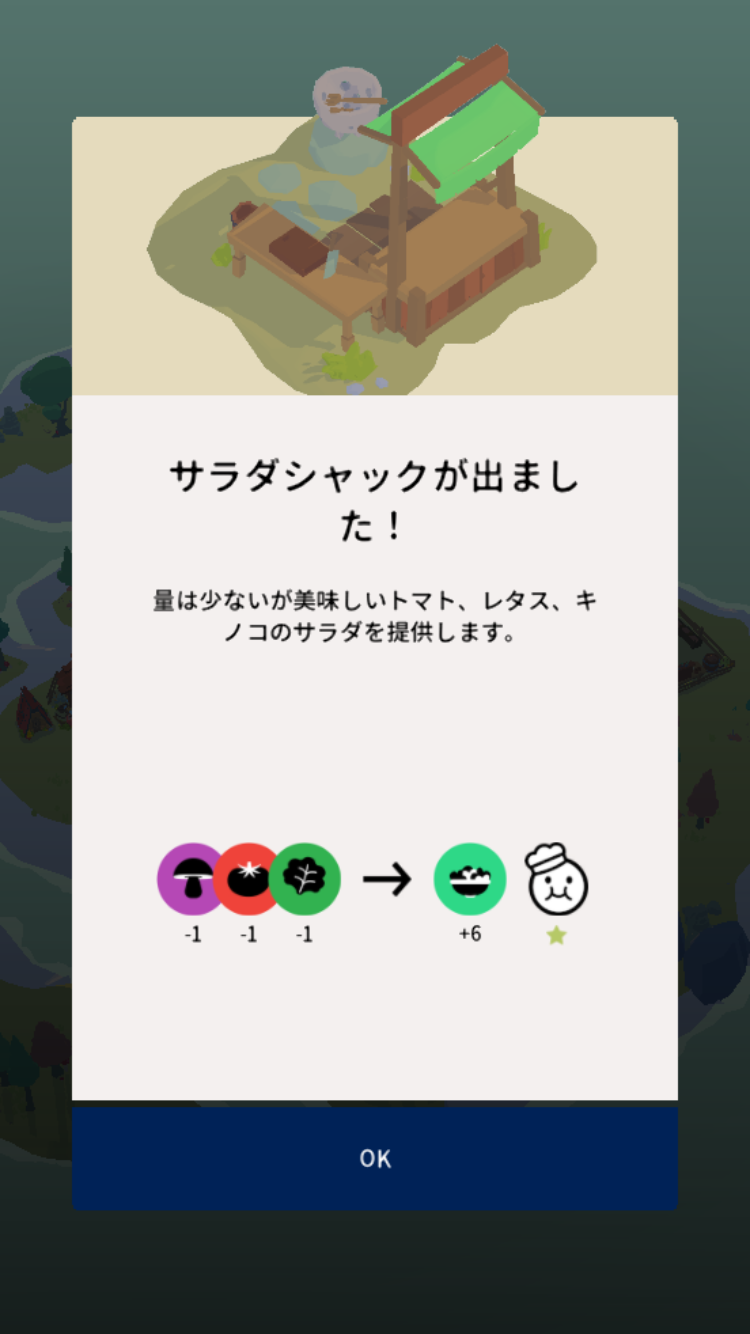 アウトランダーズ 攻略 サラダシャック