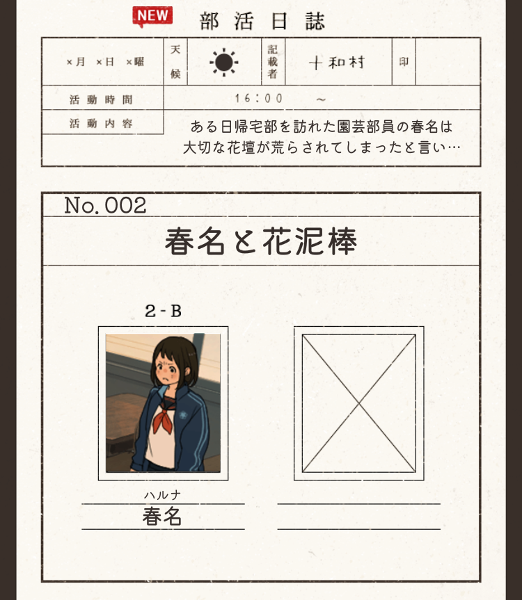 放課後ミステリー 攻略 ステージ2