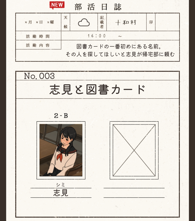 放課後ミステリー 攻略 ステージ3