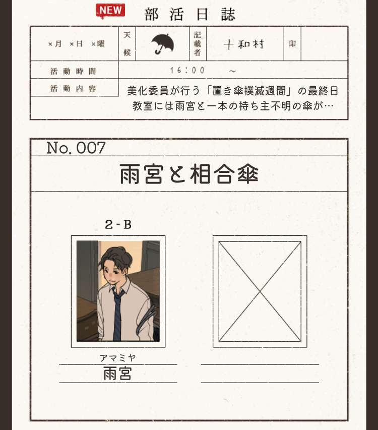 放課後ミステリー 攻略 ステージ7