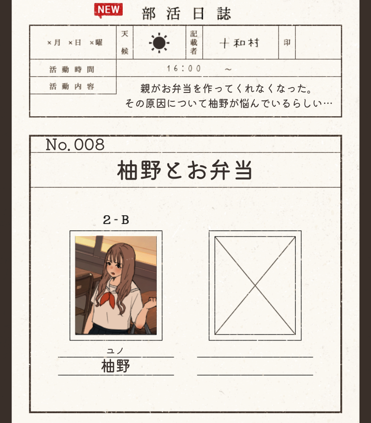 放課後ミステリー 攻略 ステージ8