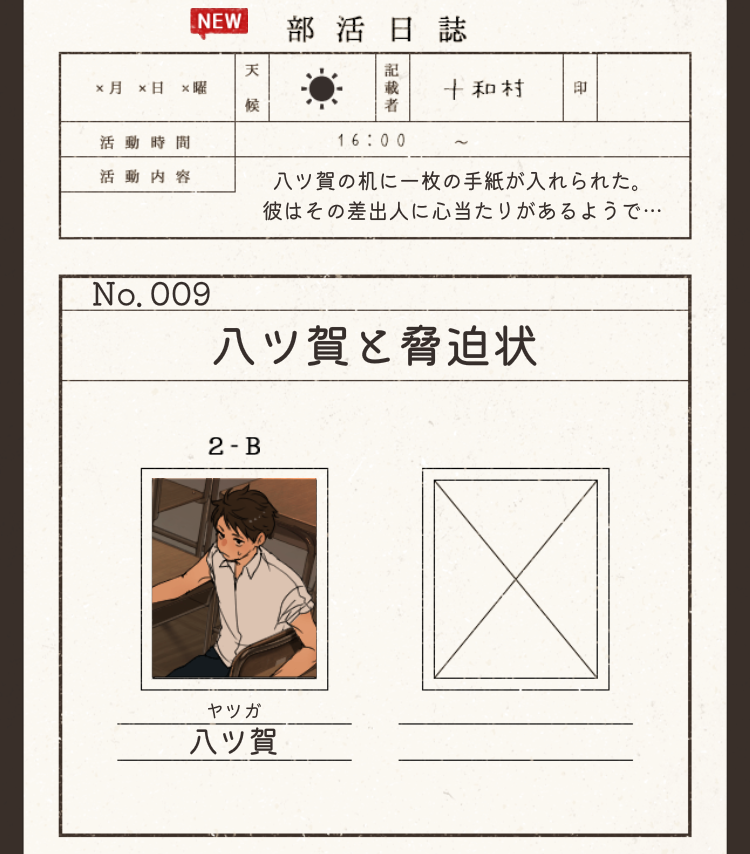 放課後ミステリー 攻略 ステージ9