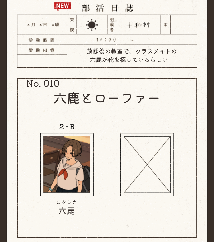 放課後ミステリー 攻略 ステージ10