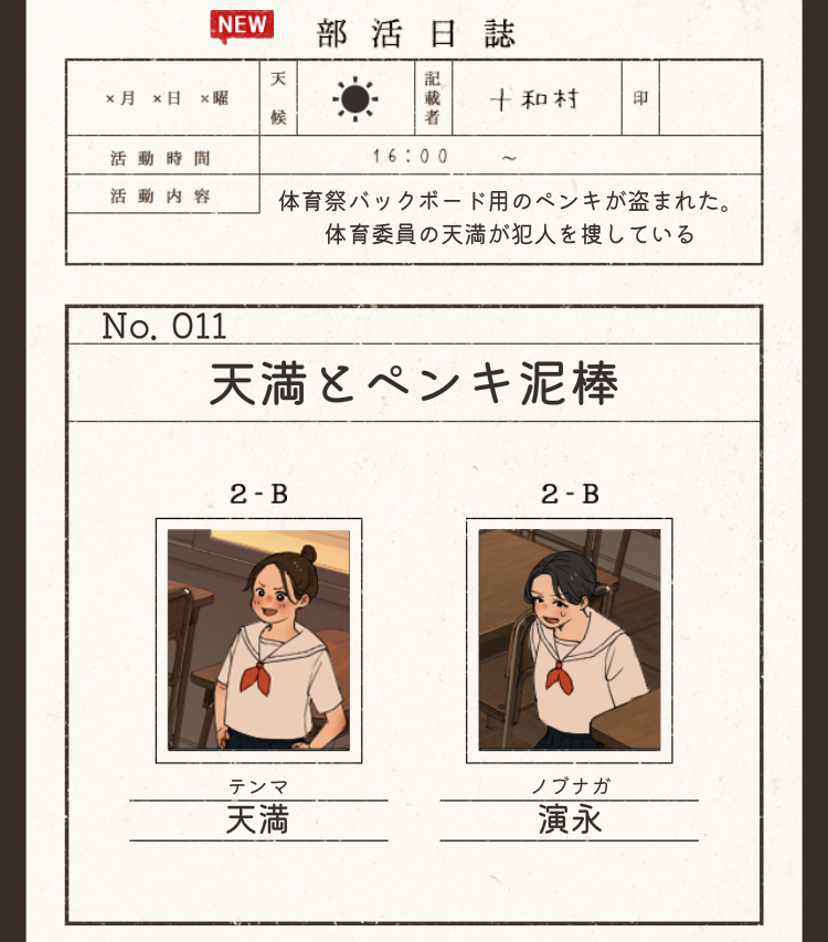 放課後ミステリー 攻略 ステージ11