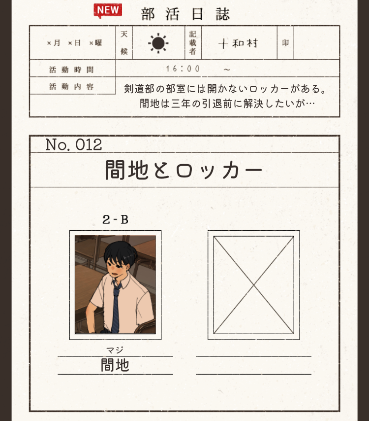 放課後ミステリー 攻略 ステージ12