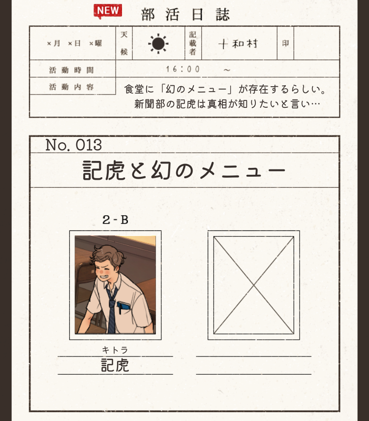 放課後ミステリー 攻略 ステージ13