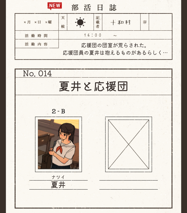 放課後ミステリー 攻略 ステージ14