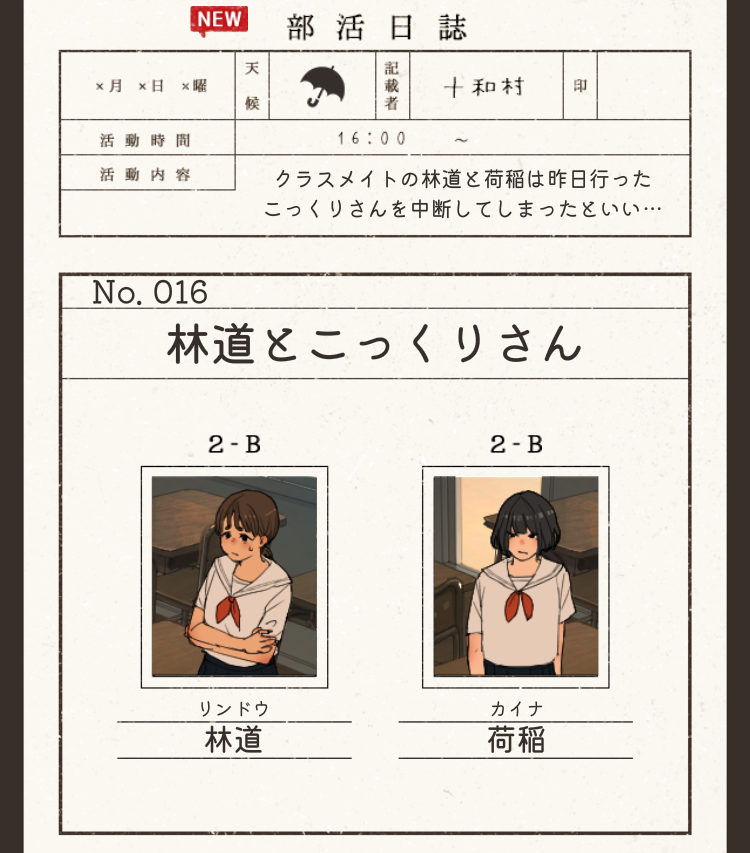 放課後ミステリー 攻略 ステージ16