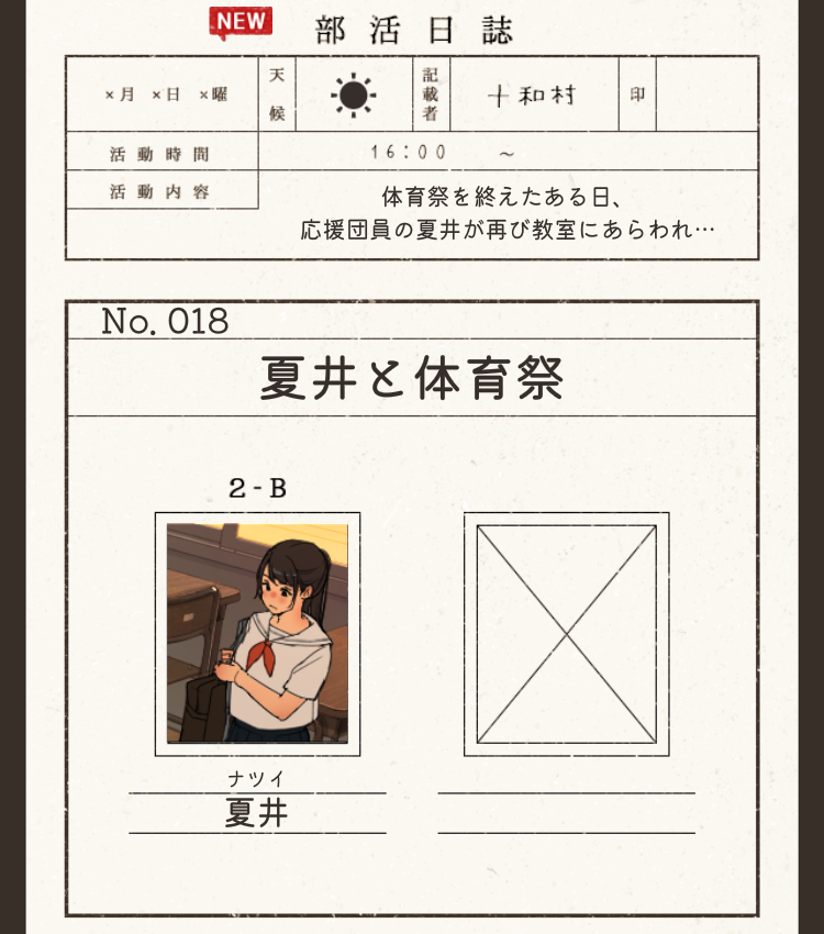 放課後ミステリー 攻略 ステージ18