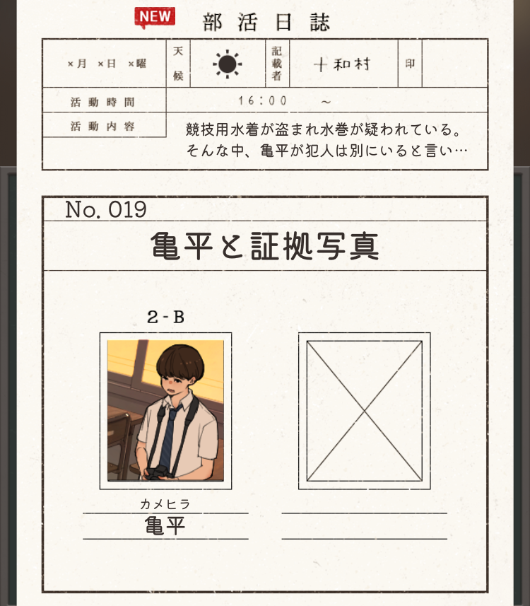 放課後ミステリー 攻略 ステージ19