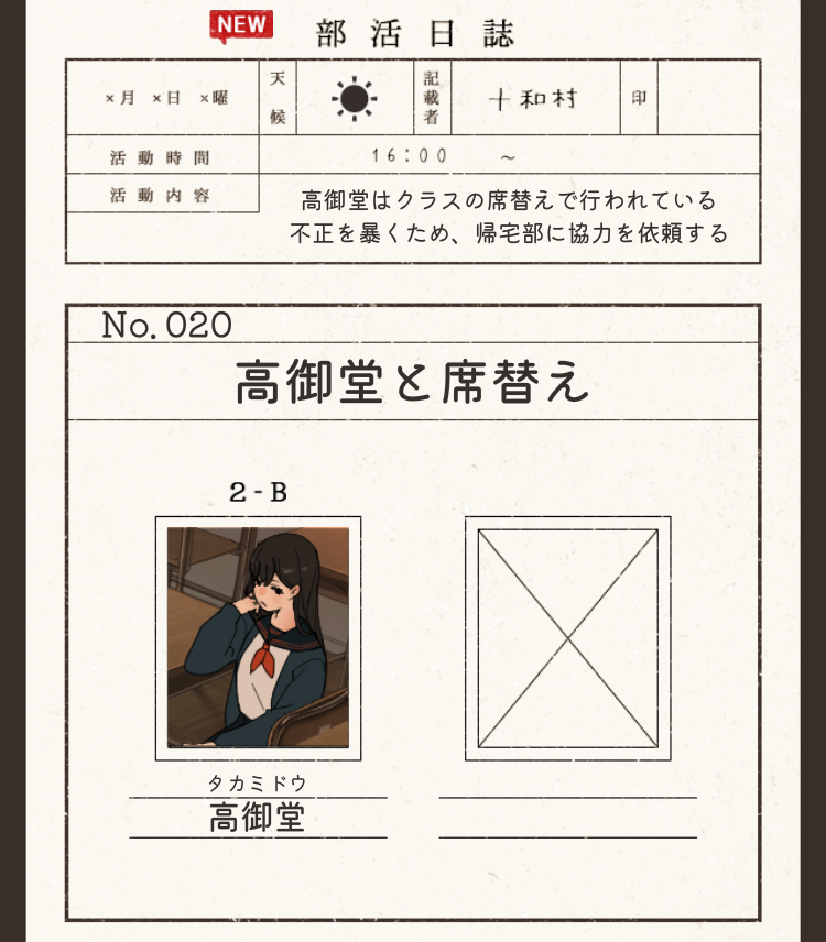 放課後ミステリー 攻略 ステージ20