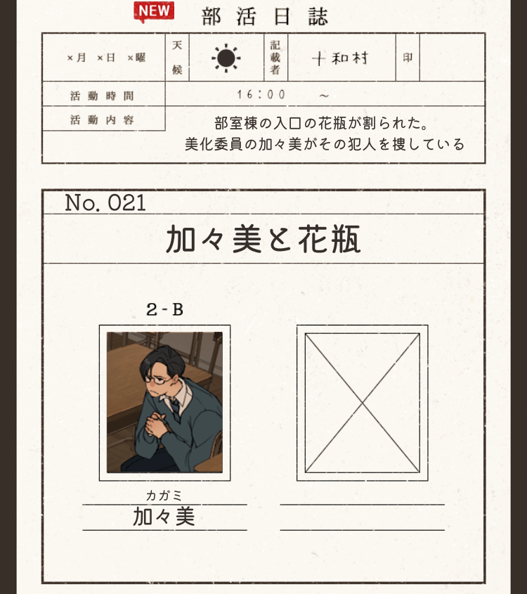 放課後ミステリー 攻略 ステージ21