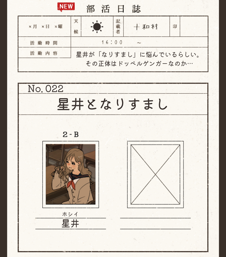 放課後ミステリー 攻略 ステージ22