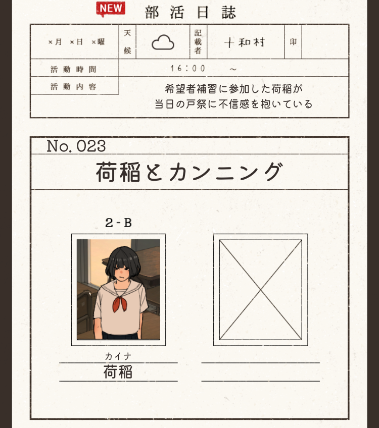 放課後ミステリー 攻略 ステージ23