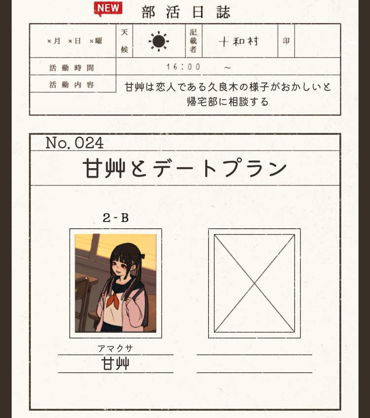 放課後ミステリー 攻略 ステージ24