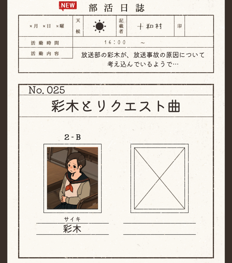 放課後ミステリー 攻略 ステージ25