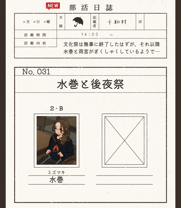 放課後ミステリー 攻略 ステージ31