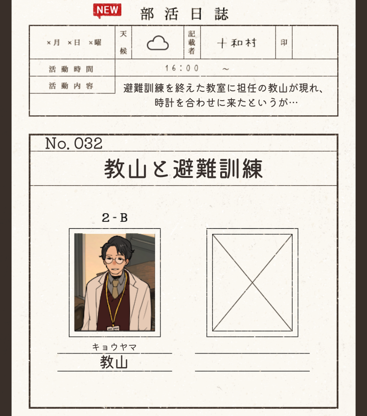 放課後ミステリー 攻略 ステージ32