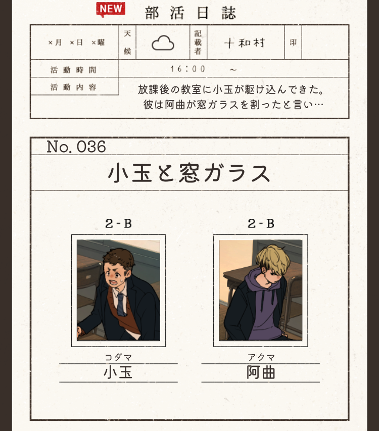 放課後ミステリー 攻略 ステージ36