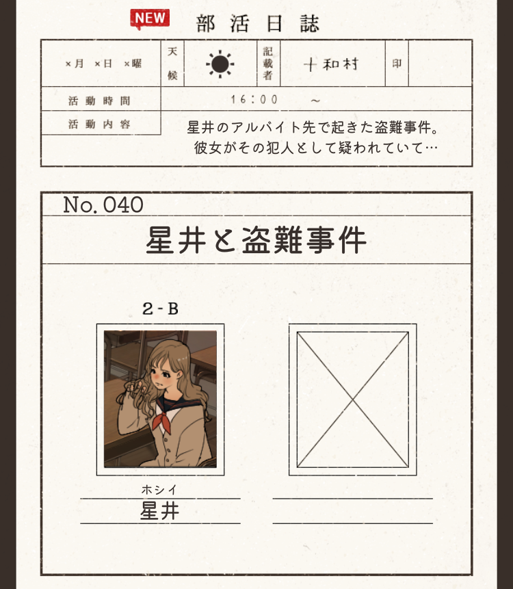 放課後ミステリー 攻略 ステージ40