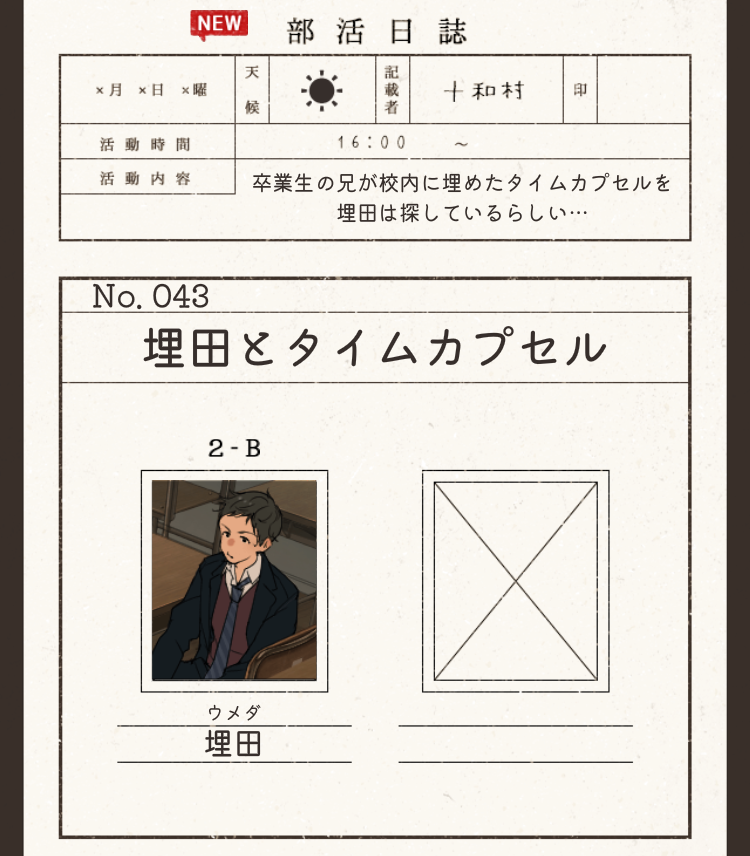 放課後ミステリー 攻略 ステージ43