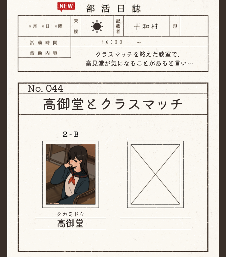 放課後ミステリー 攻略 ステージ44