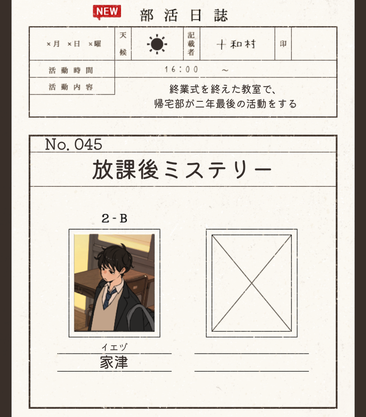 放課後ミステリー 攻略 ステージ45