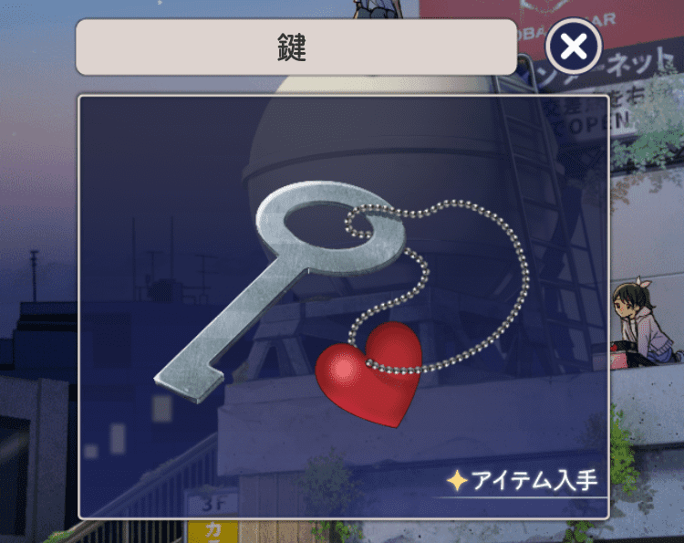 記憶をなくした子 記憶のカケラ 鍵