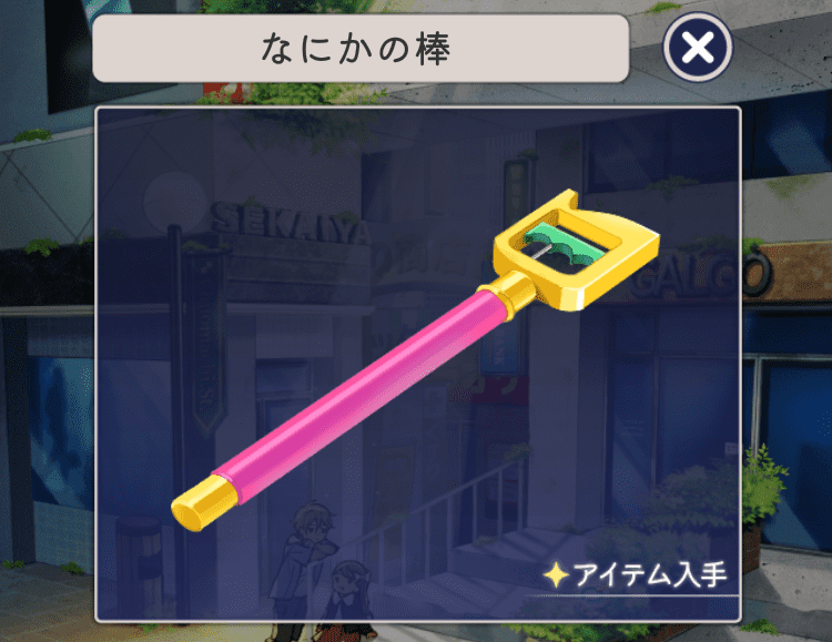 記憶をなくした子 約束の記憶 何かの棒