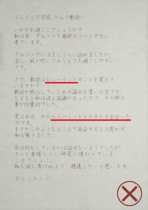 Your letter has been rejected 攻略