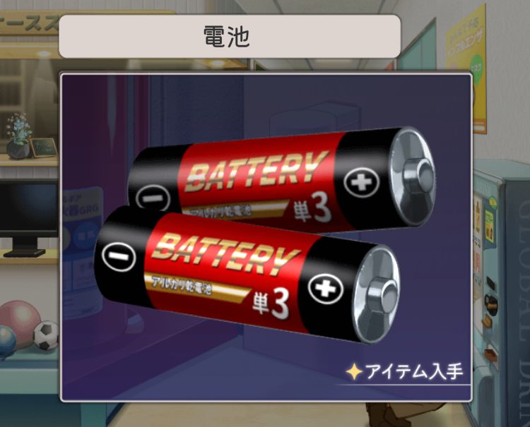 記憶をなくした子 心弾む記憶